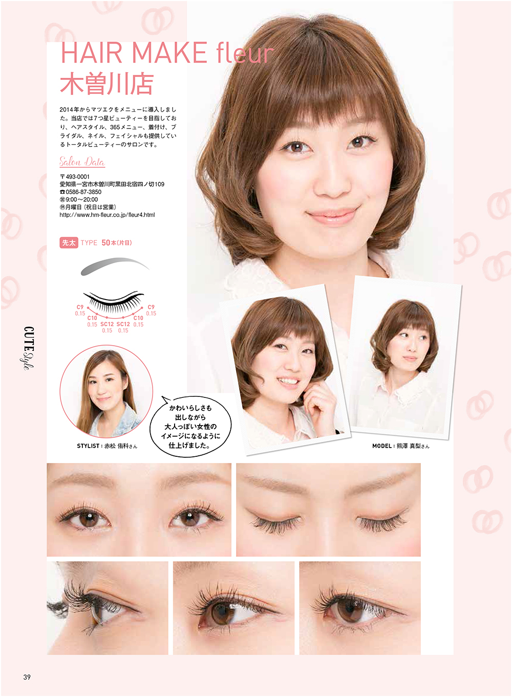 マツエク Beauty Style Book 松風まつげエクステスタイルブックvol 2掲載店のご紹介 Page39 プロ向けまつげエクステ情報サイトのmy Eyes 松風公式サイト