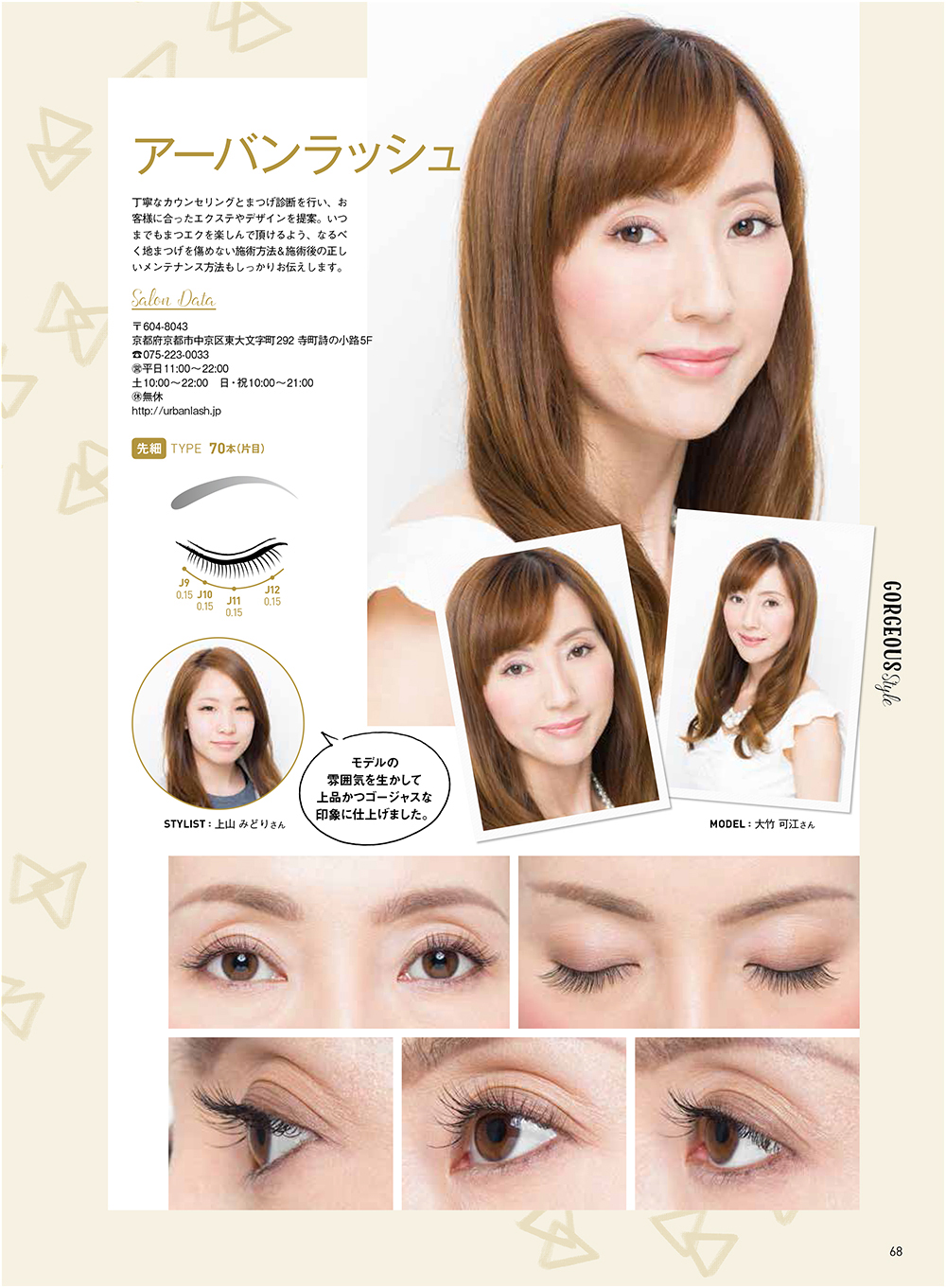 マツエク Beauty Style Book 松風まつげエクステスタイルブックvol 2掲載店のご紹介 Page68 プロ向けまつげエクステ情報サイトのmy Eyes 松風公式サイト