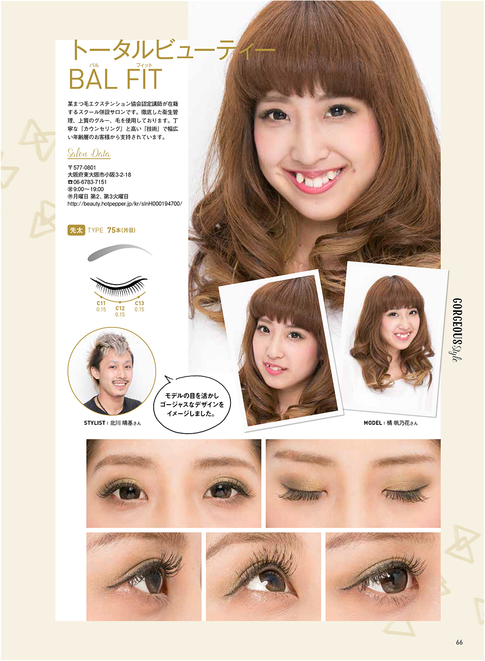 マツエク Beauty Style Book 松風まつげエクステスタイルブックvol 2掲載店のご紹介 Page66 プロ向けまつげエクステ情報サイトのmy Eyes 松風公式サイト